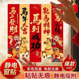 2026马年新款窗花装饰春节元旦布置贴纸橱窗玻璃静电贴画过年窗花
