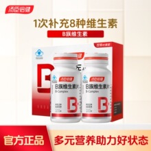 汤臣倍健B族维生素复合片多种vb叶酸b2b6b12烟酰胺h维c胶囊正品