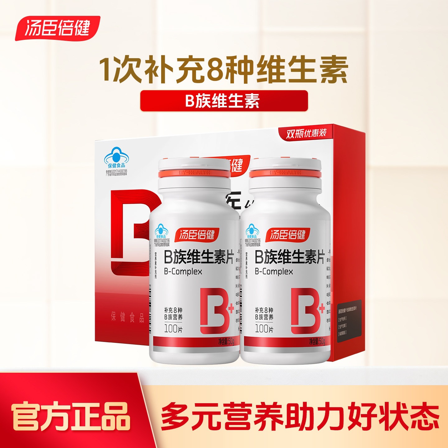 汤臣倍健B族维生素复合片多种vb叶酸b2b6b12烟酰胺h维c胶囊正品