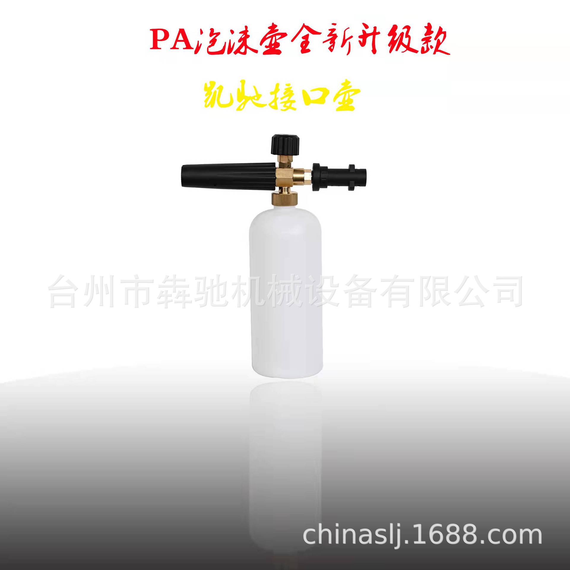 凯驰高压泡沫喷壶刷车泵泡沫喷洒器高压水枪PA大嘴泡沫壶凯驰接头