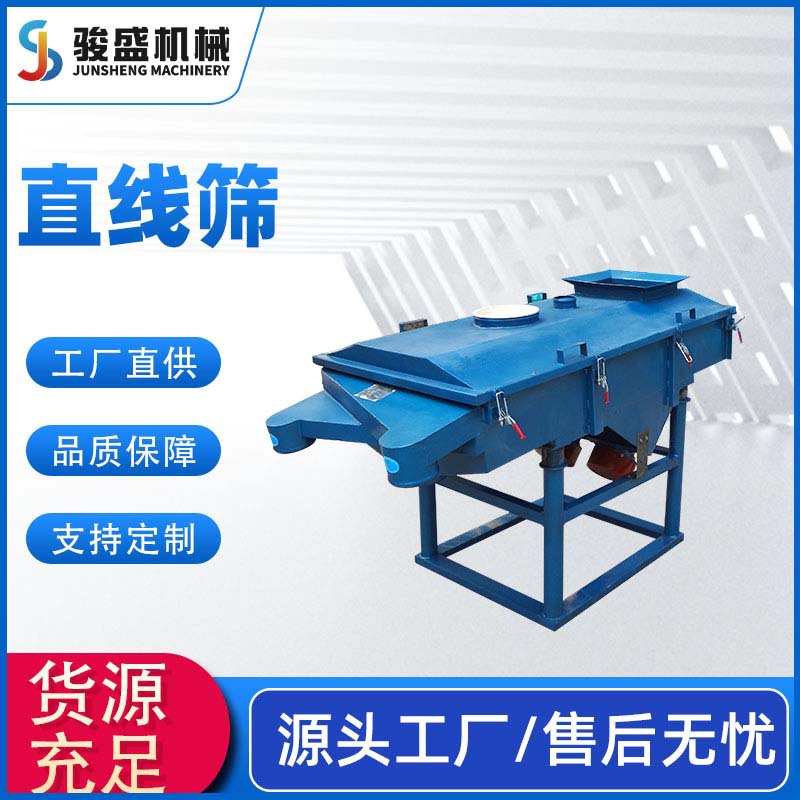 厂家销售不锈钢直线振动筛 小型直线筛 长方形振筛 直线式筛选机