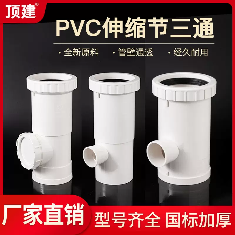 顶建PVC伸缩节三通50国标加厚加长75带检查口管件110排水配件接头