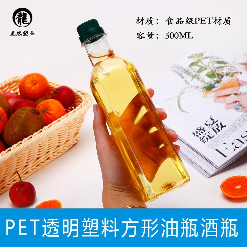 500ML塑料瓶山茶油瓶橄榄油瓶酒壶酒瓶1斤亚麻核桃透明工厂直销