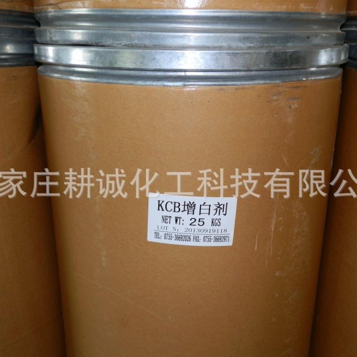 厂家直销 荧光增白剂 全能增白王 增亮增艳耐热耐晒防褪色