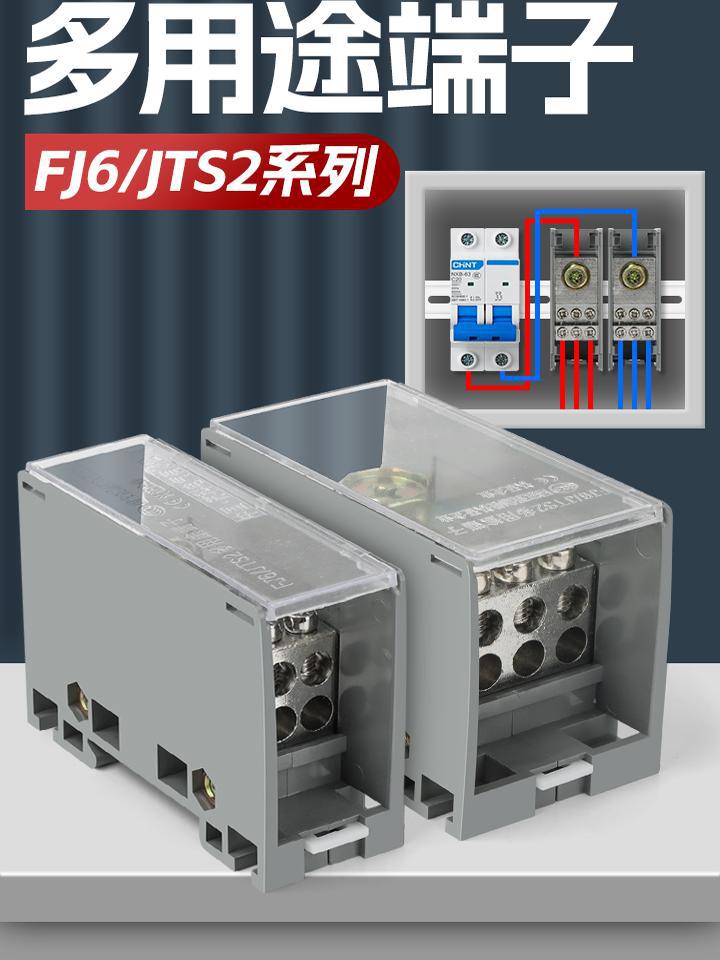 接线盒分线器1进多出导轨式并线盒分支FJ6/JTS2大功率多功能
