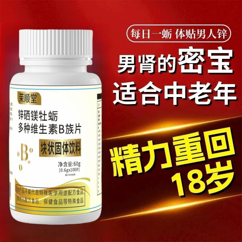 官方正品多种维维生素b族片锌硒多种维生素b族片谷胱甘肽熬夜|undefined