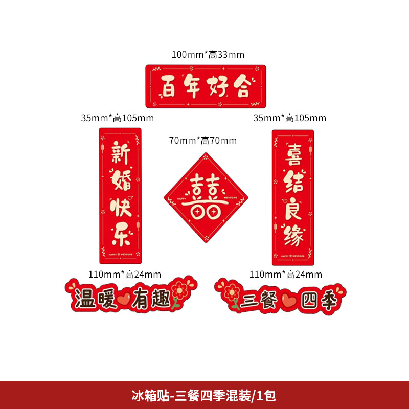 Sala de bodas refrigerador pegatinas decoración de la boda diseño de dibujos animados sala de bodas Xi personaje refrigerador pegatinas traje de boda suministros colección al por mayor