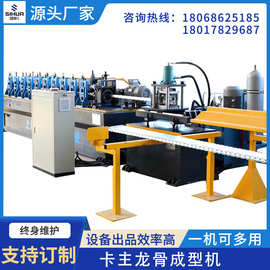 伺华多规格主副龙骨设备机械龙骨机自动化卡主冷弯成型设备厂家