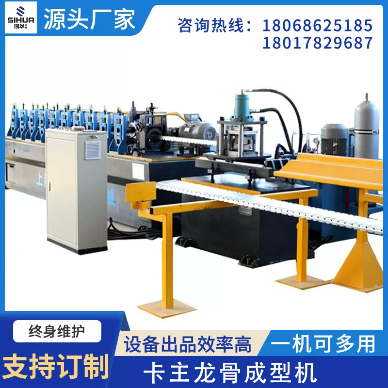 伺华多规格主副龙骨设备机械龙骨机自动化卡主冷弯成型设备厂家
