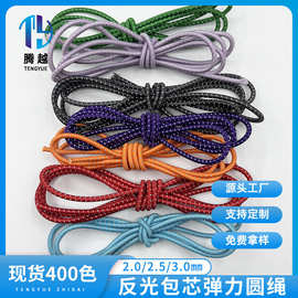 彩色弹力反光跳点圆绳高弹力耐用服装调节带装饰松紧带发绳辅料