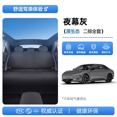 Seat cushion, seat cover Seasons, Car Interior Decoration Accessories, M03 - upgraded-invisible-model-xpeng-m03-night-gray-second-row-complete-set-xpeng-m03-26-models