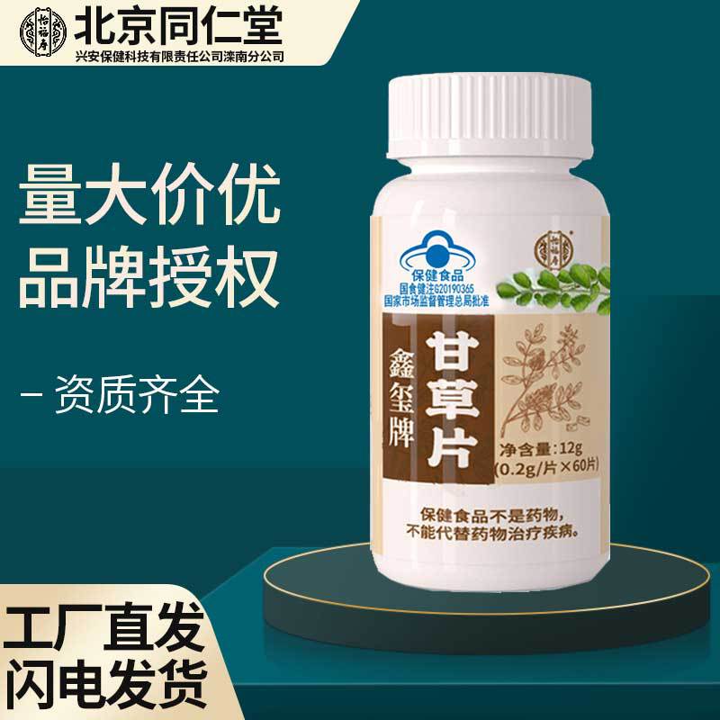 北京同仁堂怡福壽鑫玺牌甘草片