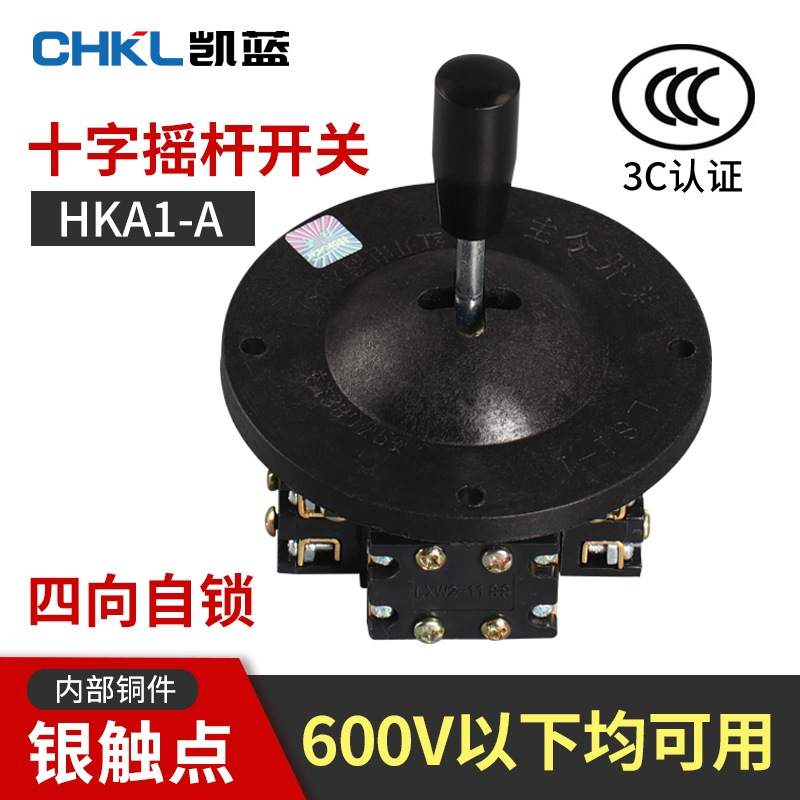 供应 HKA1-1 LS1-1 十字摇杆主令开关 四向自锁 游戏机操纵杆