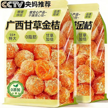 广西特产甘草金桔干果肉饱满润喉生津官方正品清凉润喉果脯蜜饯