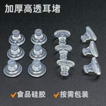 日本高透硅胶耳堵 diy透明大飞盘耳环后塞防滑防过敏耳钉塞热卖中