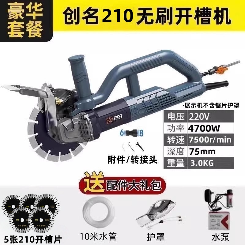 创名无刷开槽机水电线槽无尘墙面单片切槽神器切割机电动工具新款|undefined