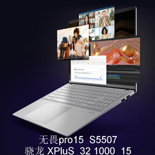 2508笔记本电脑无畏pro15 S5507 XPluS   32 1000 15寸可议价开票