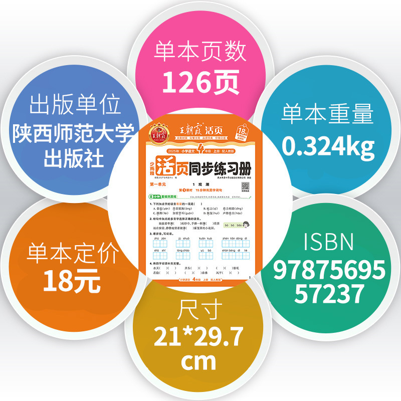 2025秋王朝霞活页同步练习册一二三四五六年级同步课本专项训练|undefined