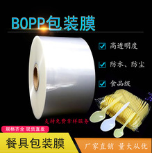 一次性勺子包装bopp卷膜塑料材料防水透明包装膜厂家pp热封膜批发