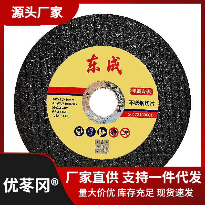 东成金属不锈钢切割片100角磨机355砂轮片400砂轮片打磨光机直销