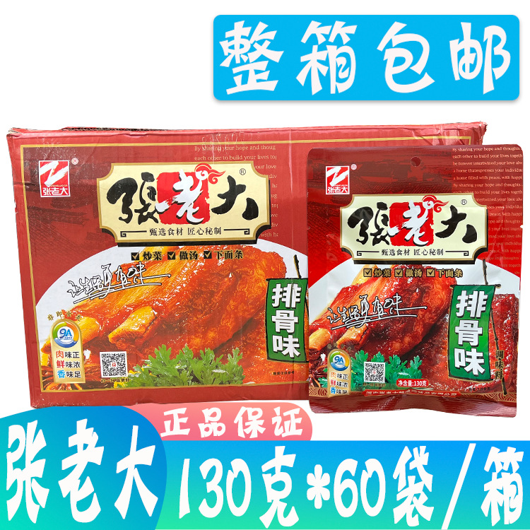 河南张老大排骨味王调味料130g*60袋/箱 家庭装 煲汤煮面炒菜火锅