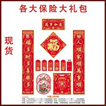 保险对联2025年人寿保险太平洋对联春联家用过年广告大礼包红包
