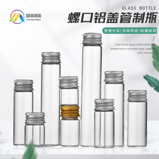 22mm diameter screw High Borosilicate tube bottle wishing bottle drift bottle sealed tank liquid bottle empty bottle aluminum cap