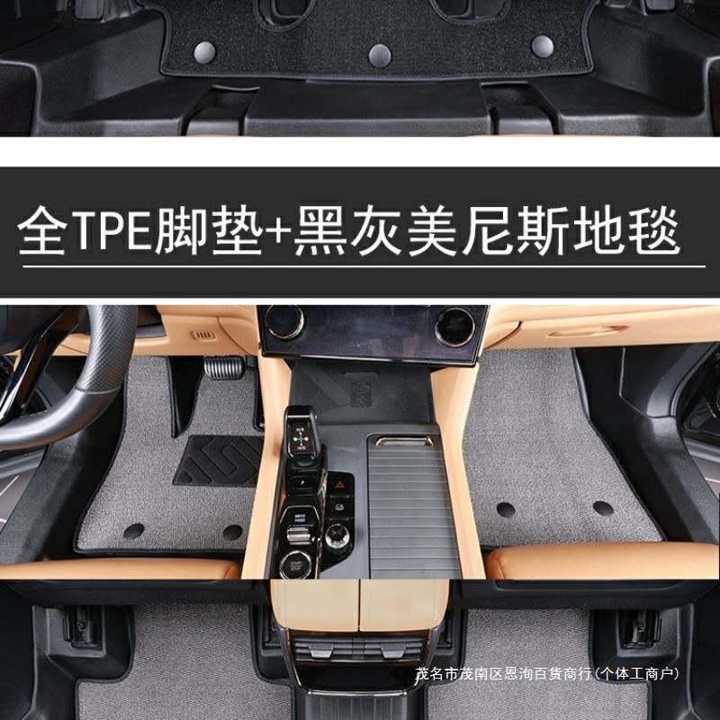 Suitable for Lynk & Co 09 Full-Coverage Floor Mats, Phev Seven/Six-Seater Accessories, Modified Decorative Items, Tpe Car Floor Mats