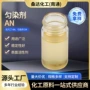 定制纤维染料十八胺聚氧乙烯醚剥色剂