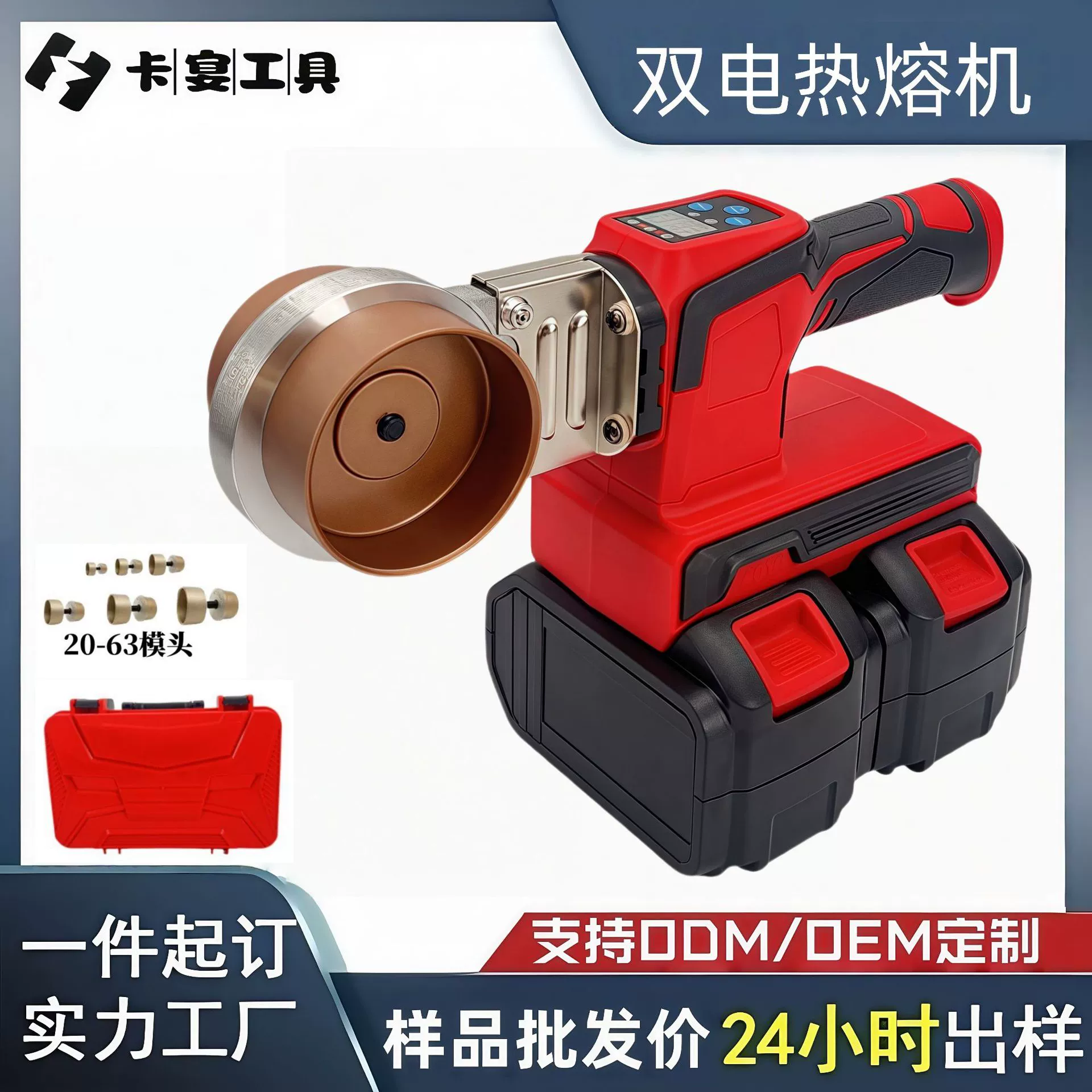 Популярная литиевая электрическая машина для горячего расплава 40 В 63 типа, цифровой дисплей, регулировка температуры, высокая мощность, сварочный аппарат для наружных труб, тепловая труба для аварийного ремонта, горячий расплав