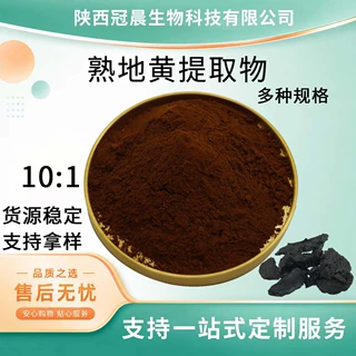 定制熟地黄提取物10:1水溶性食品级原料浓缩粉另有地黄多糖水提法