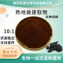 水溶性定制浓缩粉地黄提取物