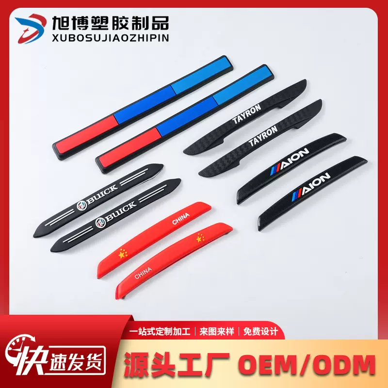 工厂定制汽车车门防撞条自粘防撞贴支持OEM/ODM定制汽车装饰