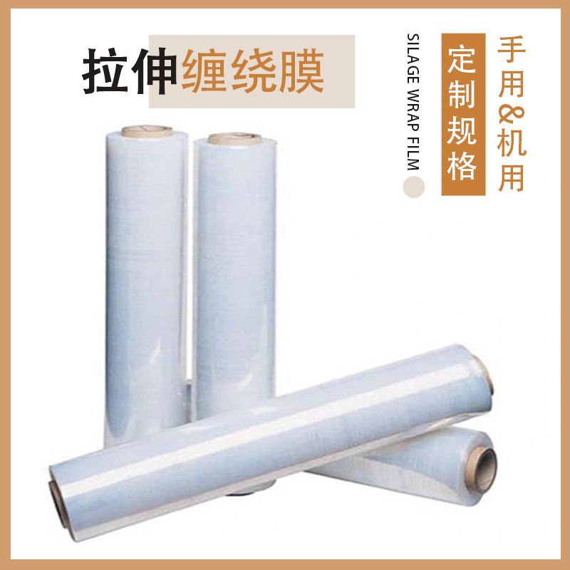 PE拉伸膜塑料自粘打包膜厂家工业保护薄膜大量批发包装缠绕膜