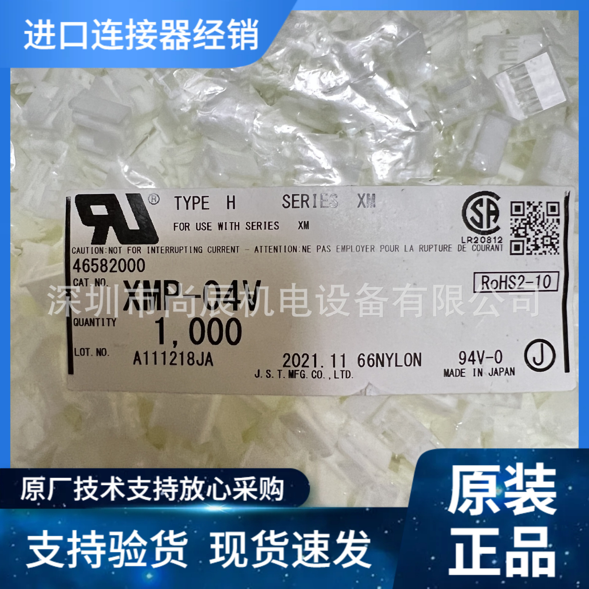 JST接插件XM2.5 3A 250V 线到线XMP-04V原装优势现期货供应