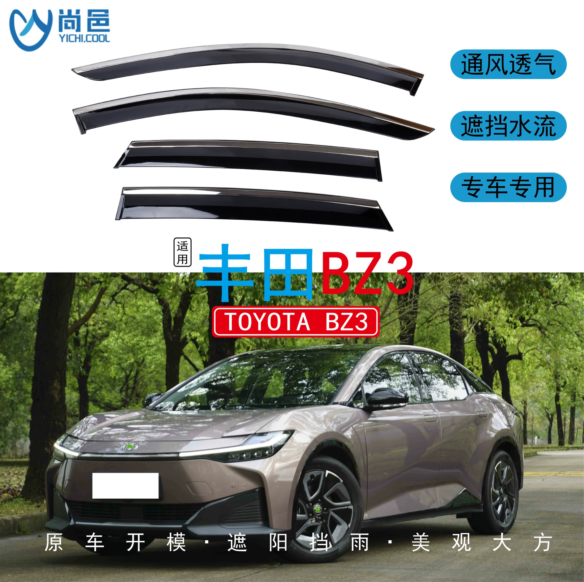 Трансграничная применимость 203 Toyota BZ3 модификация окна непромокаемый клей акриловый автомобильный дождевик