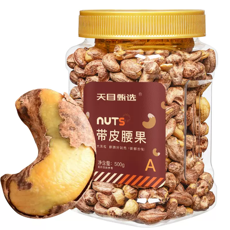 新货带皮腰果500克大罐装坚果炒货袋装罐装批发年货休闲零食酥脆
