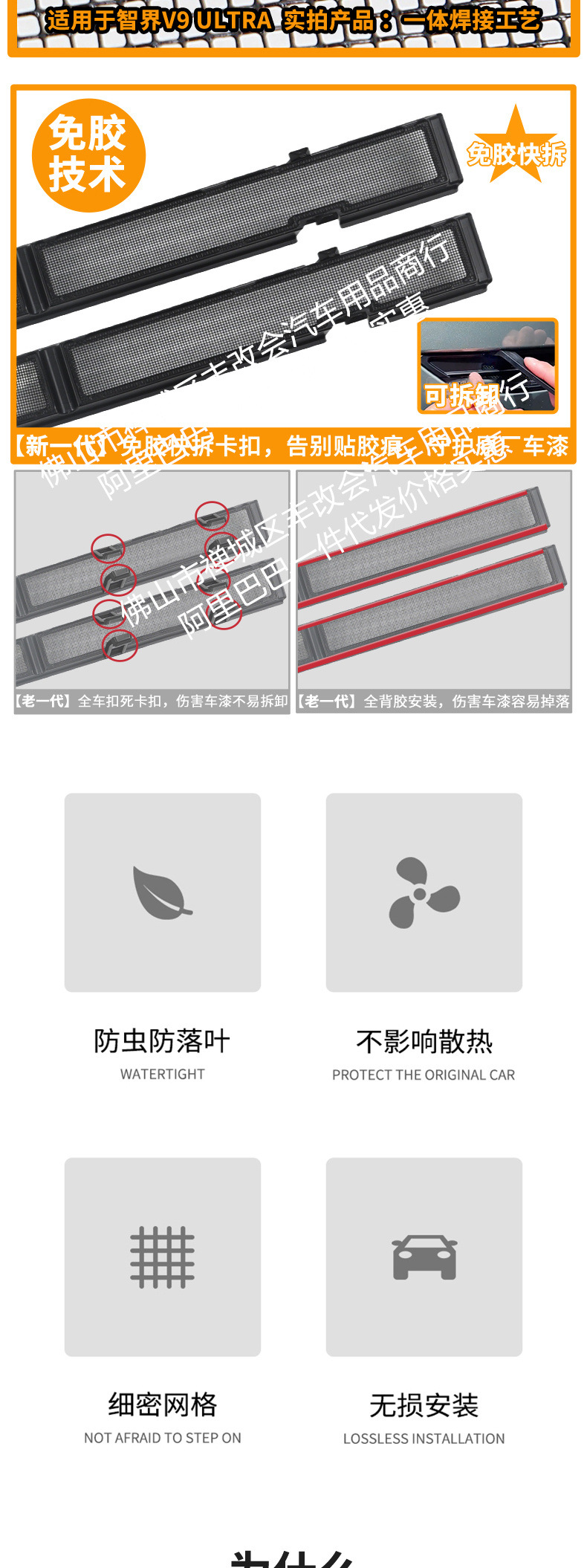 Suitable for Zhijie V9 Integrated Welded Car Insect-Proof Net Front Grille Special Modification Decorative Strip Accessories
