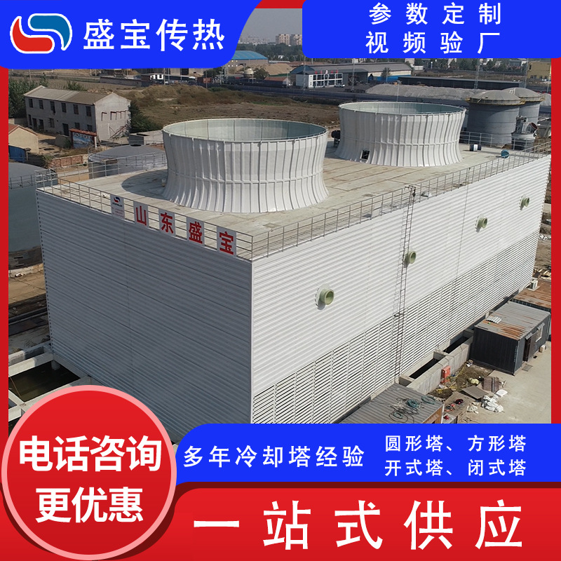 盛宝传热 超低噪声横流冷却塔 6000吨开式方形凉水塔 节能省水
