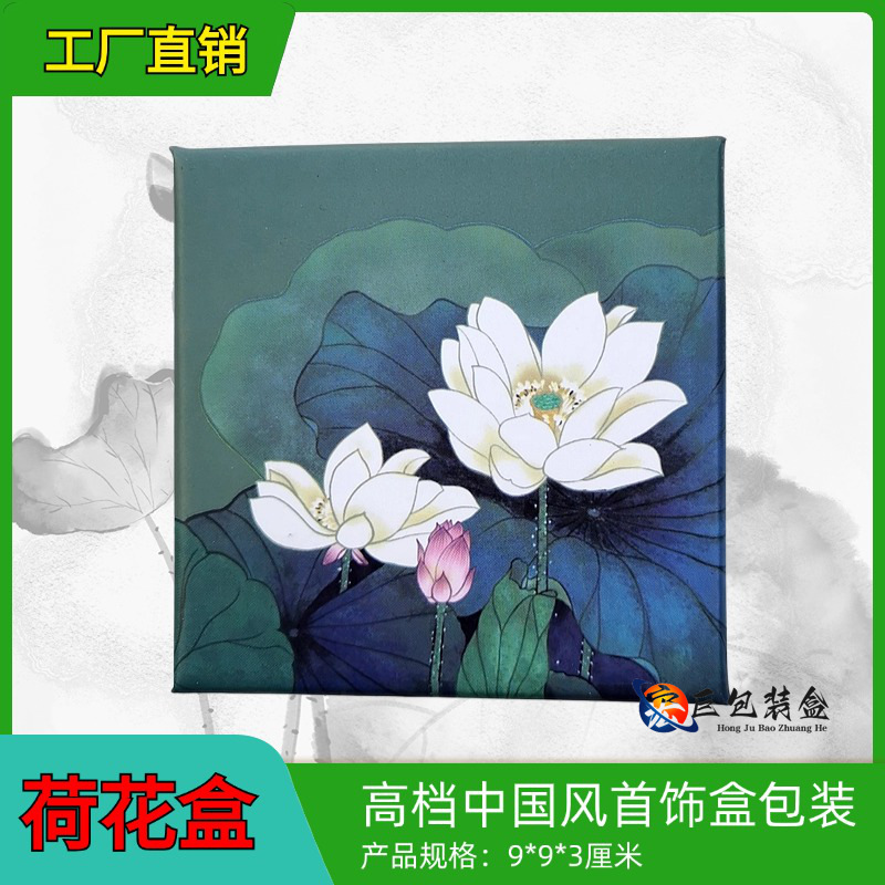 厂家直销荷花高档手链盒吊坠盒子珠宝饰品收纳盒首饰品礼盒首饰盒