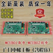 广日电梯主板FECDF21U1异步MCUB01同步MCUB02配件GR-A写程序MAX