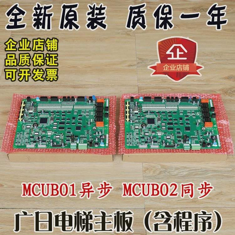 广日电梯主板FECDF21U1异步MCUB01同步MCUB02配件GR-A写程序MAX