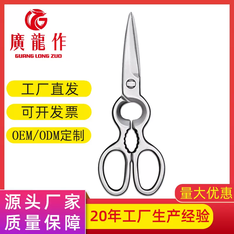 现货厨房用品厨用剪刀 可拆装全钢厨房剪刀 夹核桃鸡骨剪家用剪刀