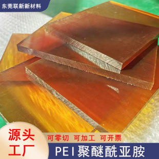 PEI���������ɫ͸���͸ߜ�260����ȼ�^���t����Ӽ��ɰ�Ҏ������