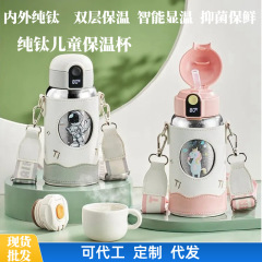 純チタン製子供用保温水筒、スマート温度表示、小学生向け携帯カップ、ストロー付き、抗菌・鮮度保持、健康水筒