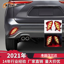 OKEEN适用21丰田汉兰达后杠灯改装汽车刹车灯专用LED流光转向尾灯