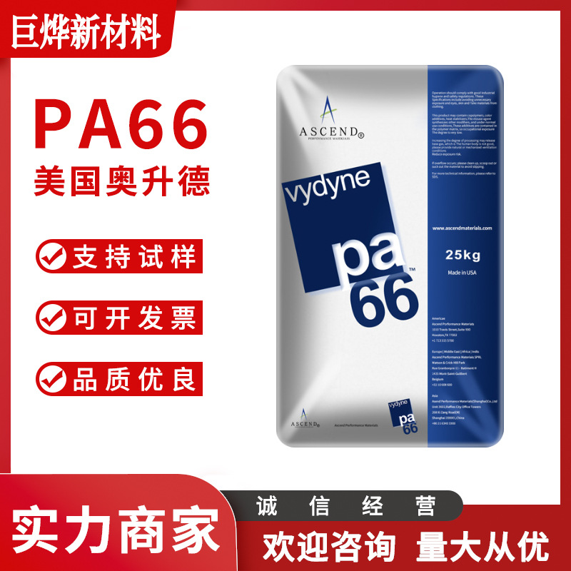 PA66 美国奥升德 R530 注塑级 耐化学 耐疲劳 高流动 耐油 耐溶剂