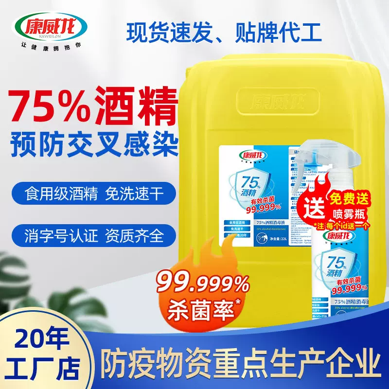 厂家直销酒精75度大桶消毒液22L防疫物品桶装商用送喷雾瓶