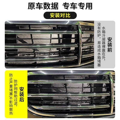 Radiator Protection Net Anti-Weed – Automobile anti-insect net