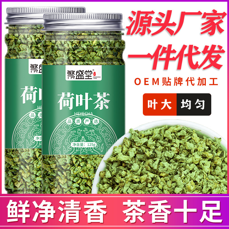 Factory wholesale Herbal tea Lotus leaf tea Canned 125g/ pot Weishan Lotus Lotus leaf tea grain OEM